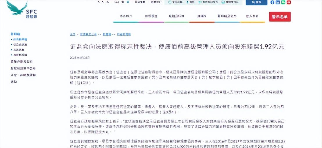 開先例！香港證監會爲小股東出頭打官司，獲賠1.92億