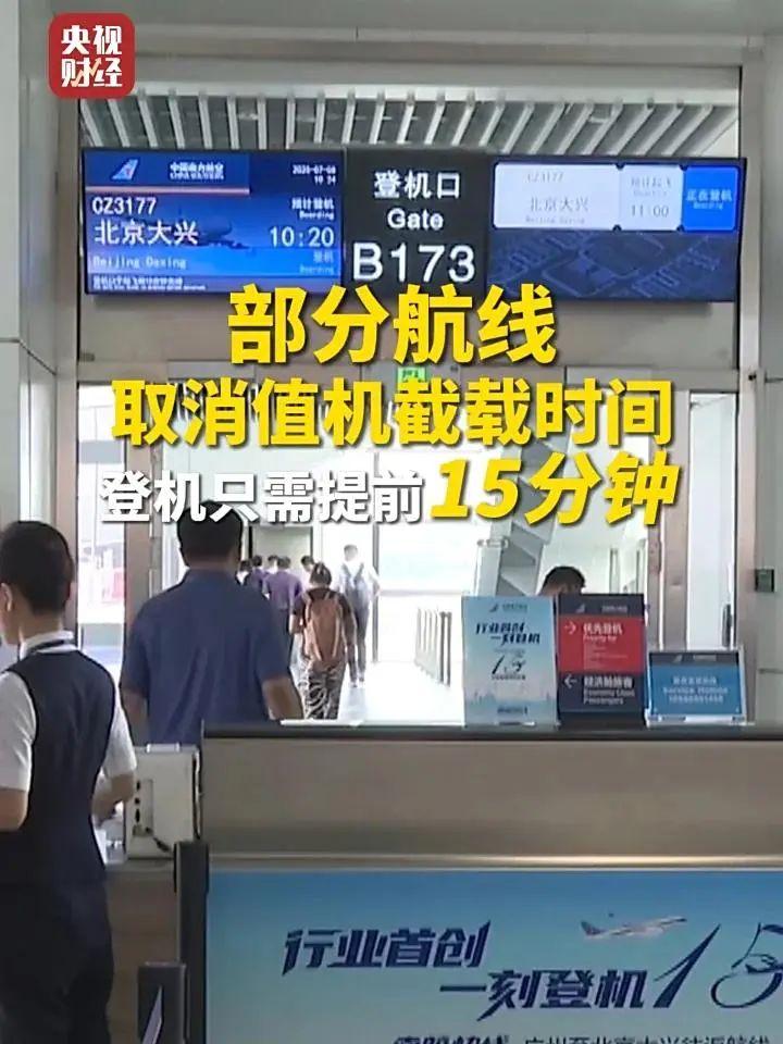 登機只需提前15分鐘了？網友：支持！