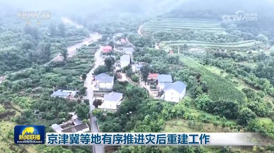 京津冀等地有序推進災後重建工作