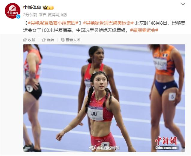 吳豔妮復活賽小組第四，無緣晉級