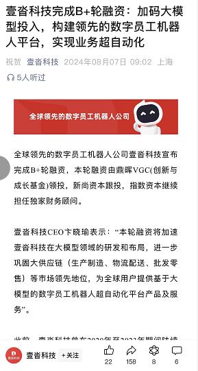 壹沓科技完成B+輪融資，加速大模型領域研發與佈局