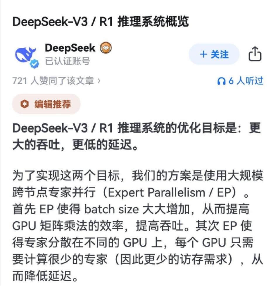 DeepSeek再爆猛料！推理系統成本利潤率驚人，影響多大？