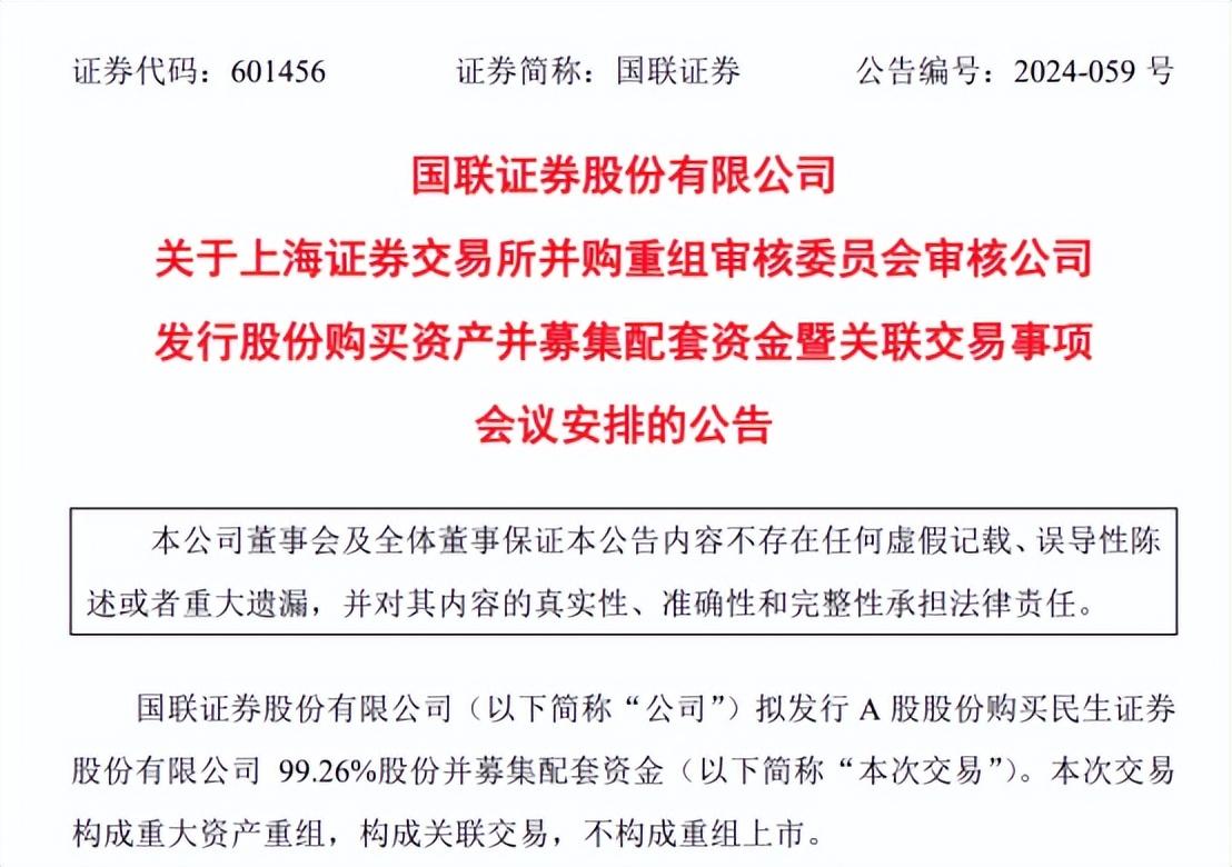 審議時間確定，事關“國聯+民生300億併購