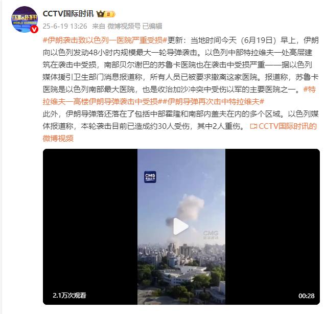 伊朗襲擊致以色列一醫院嚴重受損