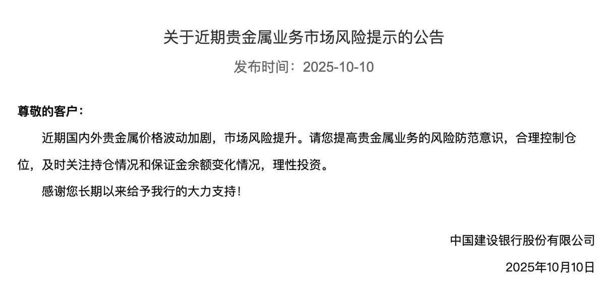 金價突破4100美元創歷史新高，銀行業出手“降溫”