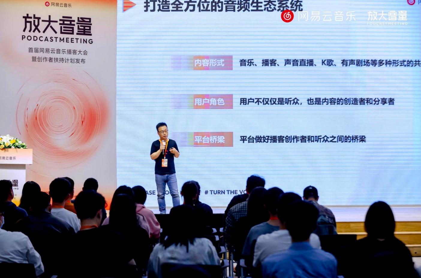 網易雲音樂發佈“播種計劃”：全面扶持播客創作