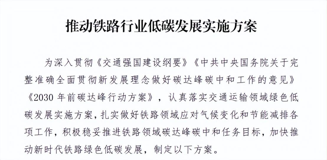 五部門印發鐵路行業低碳發展實施方案
