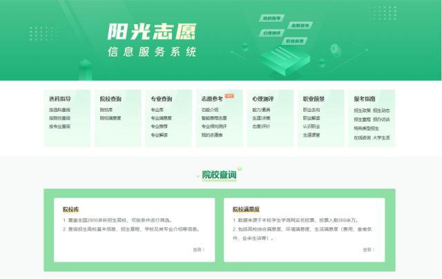 教育部陽光高考平臺推出“陽光志願”信息服務系統