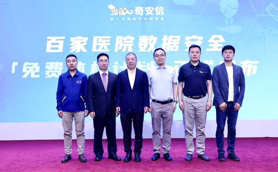 奇安信：數據安全問題是醫療衛生行業數字化首要挑戰