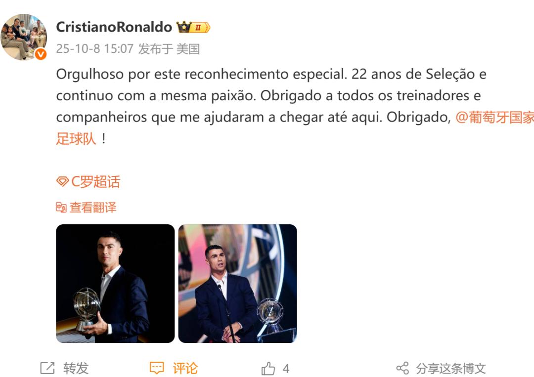 C羅獲得葡萄牙環球聲望獎，發文回應：身披國家隊戰袍22年，我心中的熱情始終如一