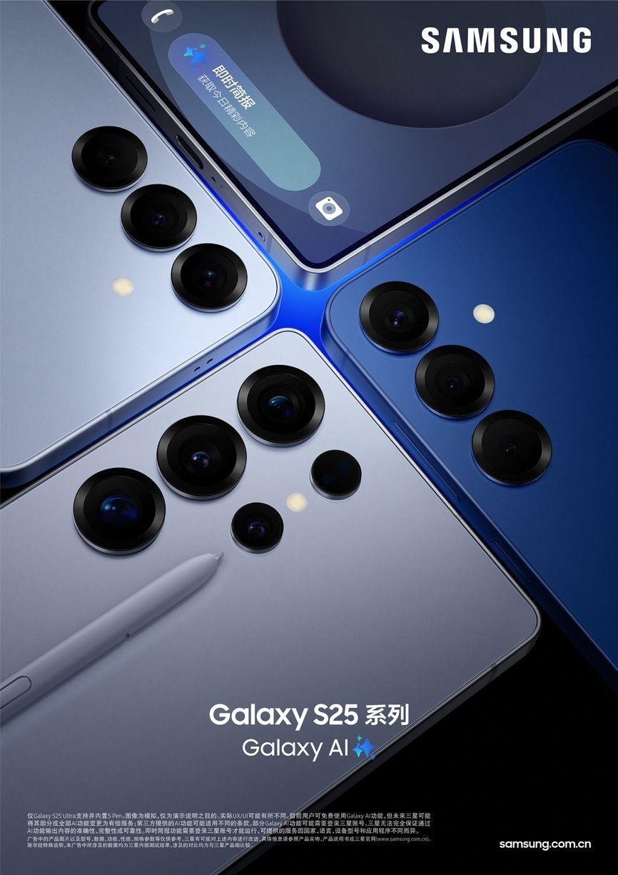 三星Galaxy S25系列發佈：AI性能提升、全系標配高通驍龍8至尊版處理器