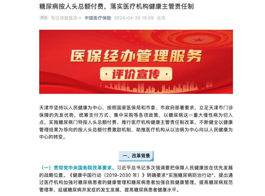 從治病到健康，微醫MaaS助力“健共體”服務提效能