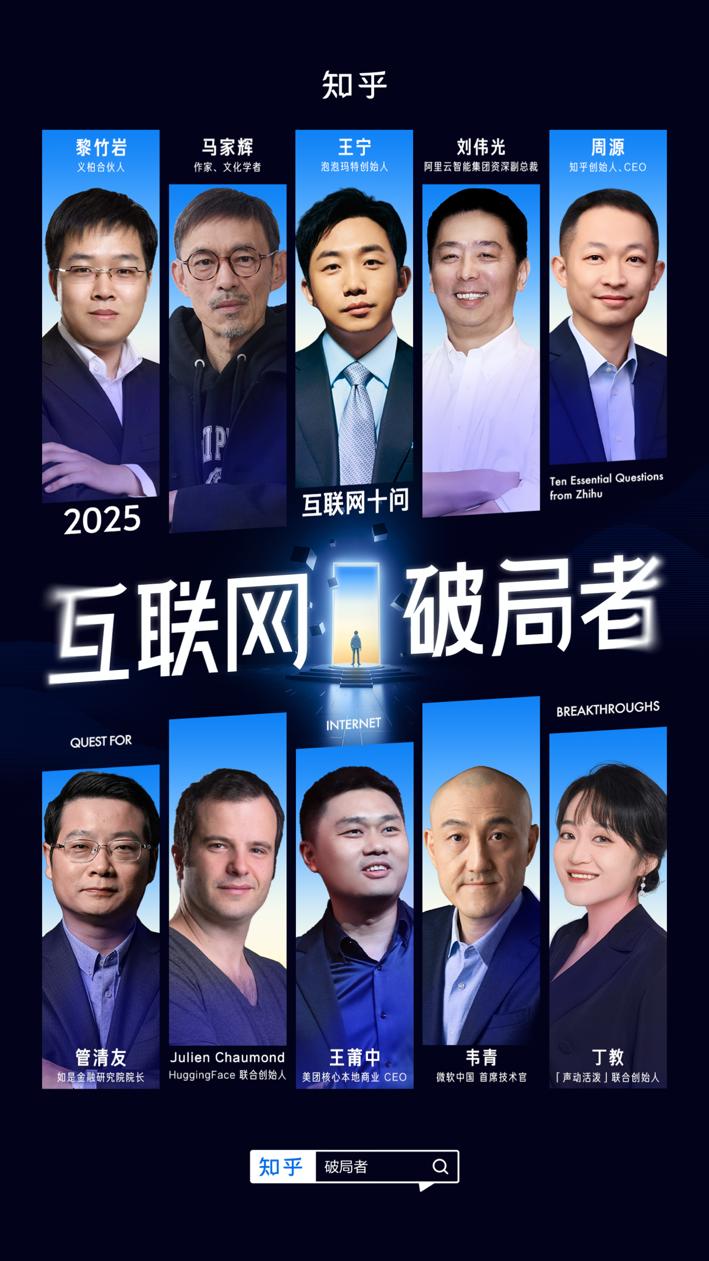 2025年互聯網十問：行業領軍人物共探未來機遇與挑戰