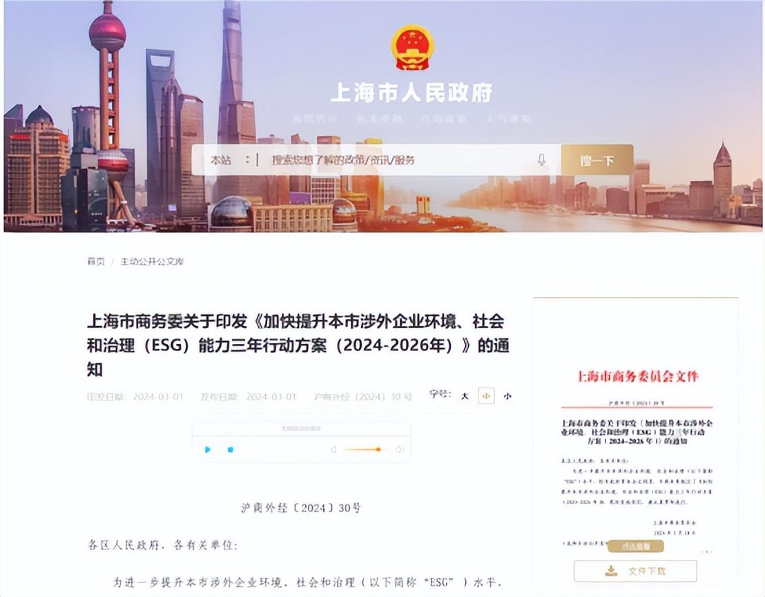 上海發佈ESG新政，提出國際引進和本土培育ESG專業服務機構