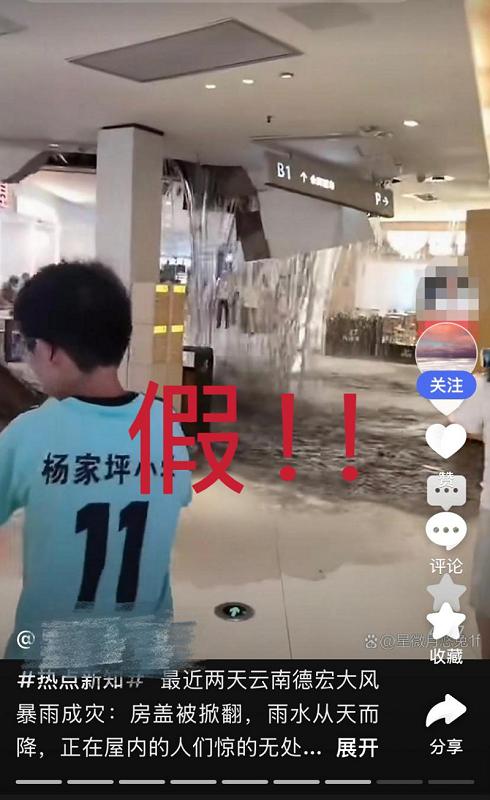 網傳“雲南德宏狂風暴雨成災”？官方闢謠