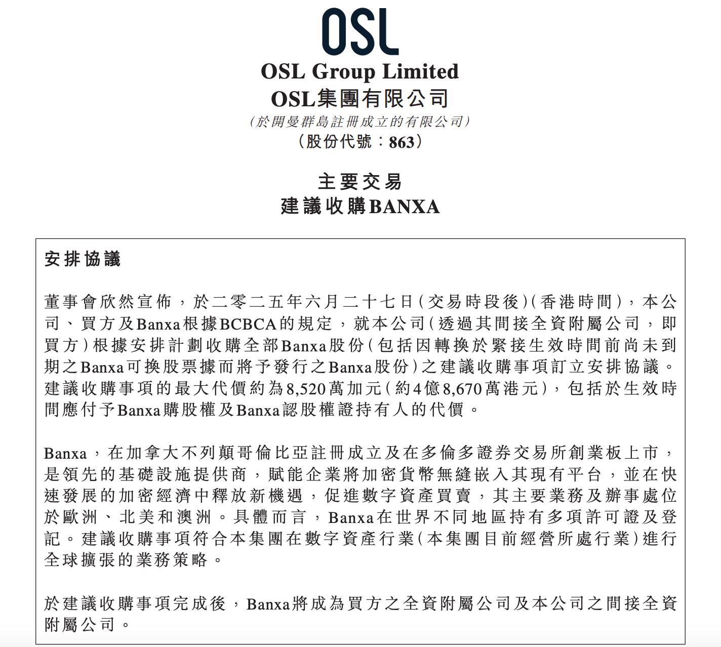 港股OSL集團股價上漲創四年新高，擬收購Banxa加速全球數字資產佈局