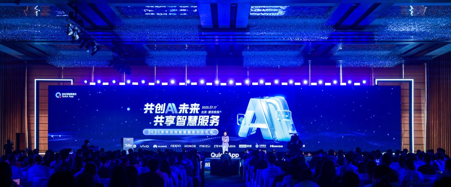快應用生態已覆蓋超15億設備 融合AI技術提升服務智能化和場景化能力