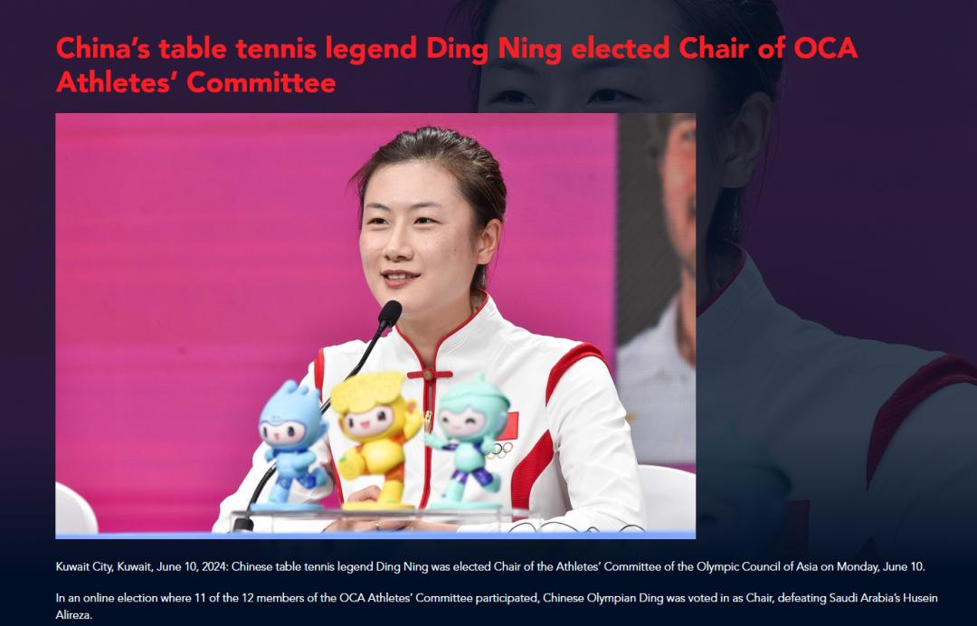 丁寧當選亞奧理事會運動員委員會主席