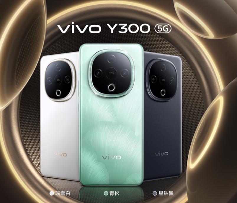 vivo Y300正式發佈：首發3D全景音頻功能