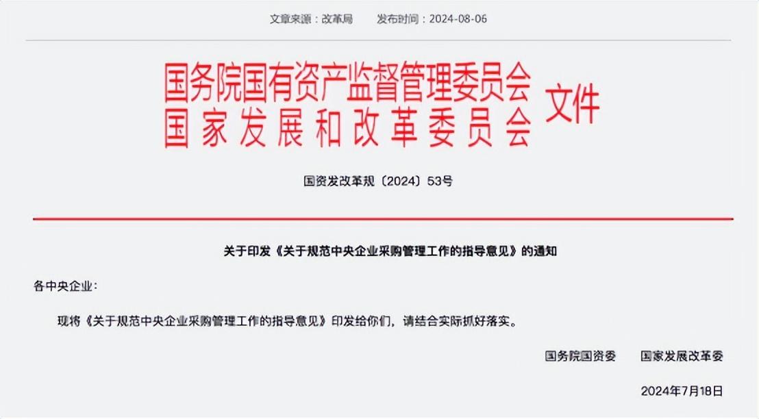 兩部門：全面提升央企採購與供應鏈管理水平