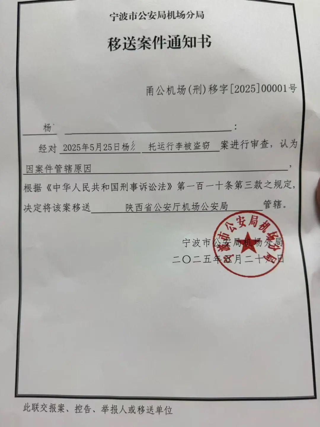 “女子托運行李丟失黃金手鍊”最新消息：嫌疑人已被抓獲！