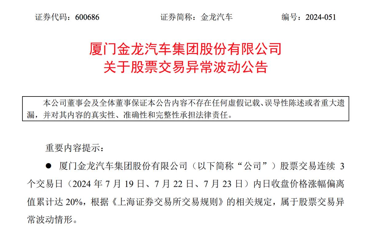 8天4板 金龍汽車提示無人駕駛客車業務佔比不足1%