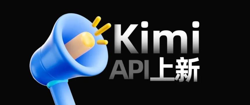 Kimi開放平臺推出新模型kimi-latest 與智能助手同步升級