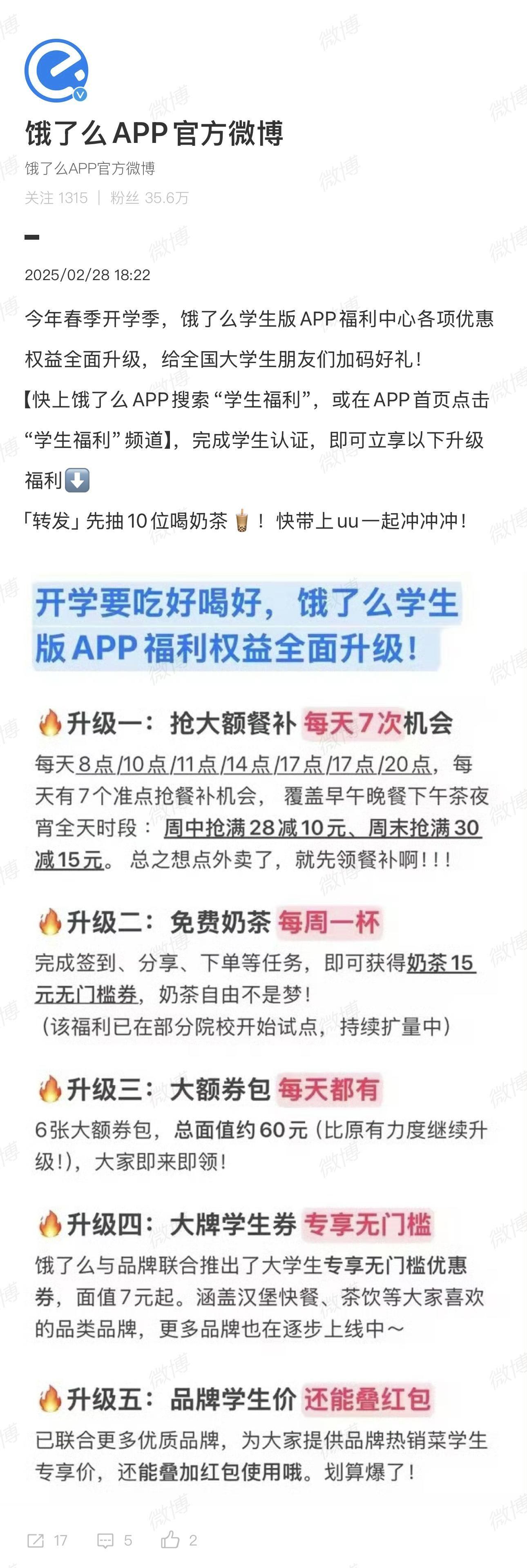 餓了麼升級學生版福利權益