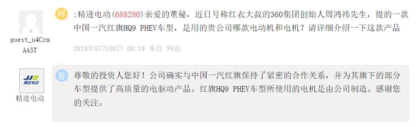精進電動在互動平臺回覆提問，承認參與了紅旗HQ9PHEV車型製造