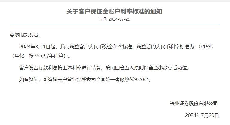 0.15%！繼銀行後，券商下調客戶保證金賬戶利率