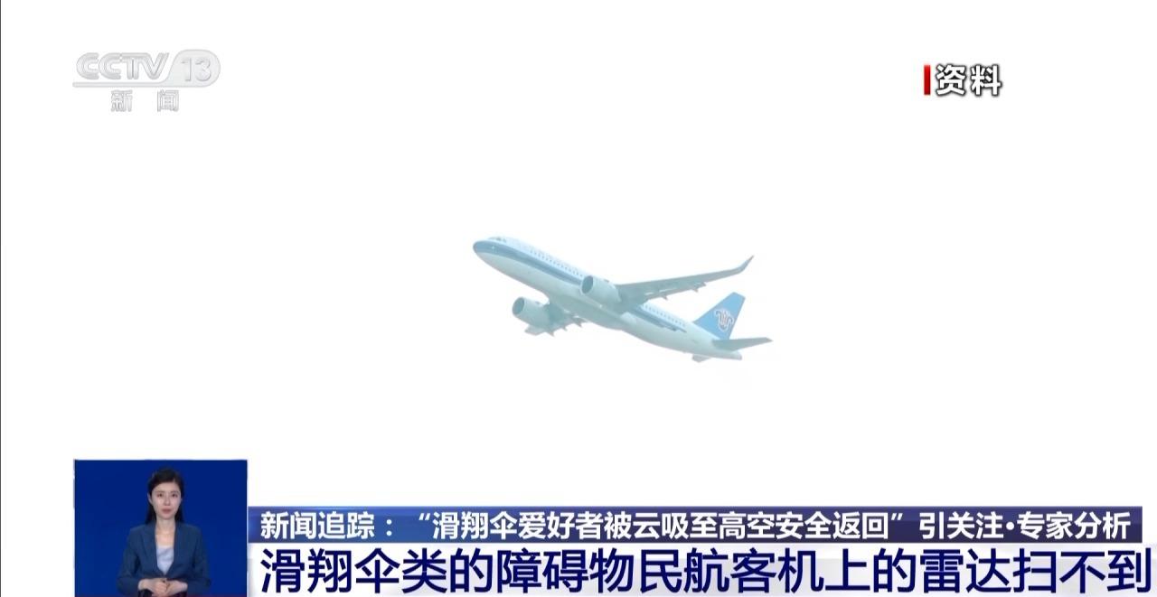 當事人回應玩滑翔傘被吸至8000多米高空：很後怕