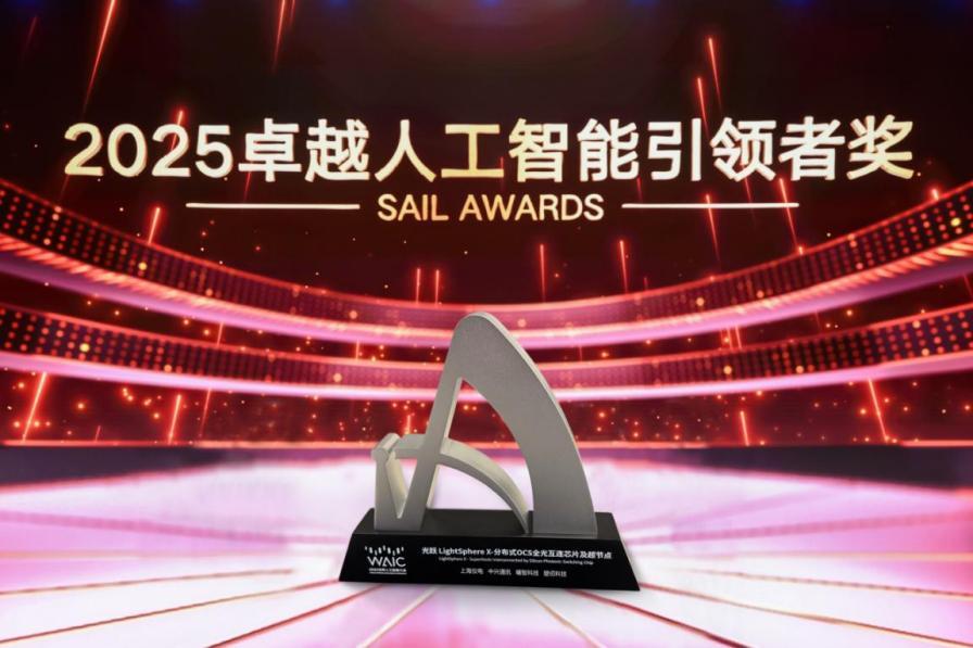 中興通訊亮相2025世界人工智能大會：算力普惠 AI向實