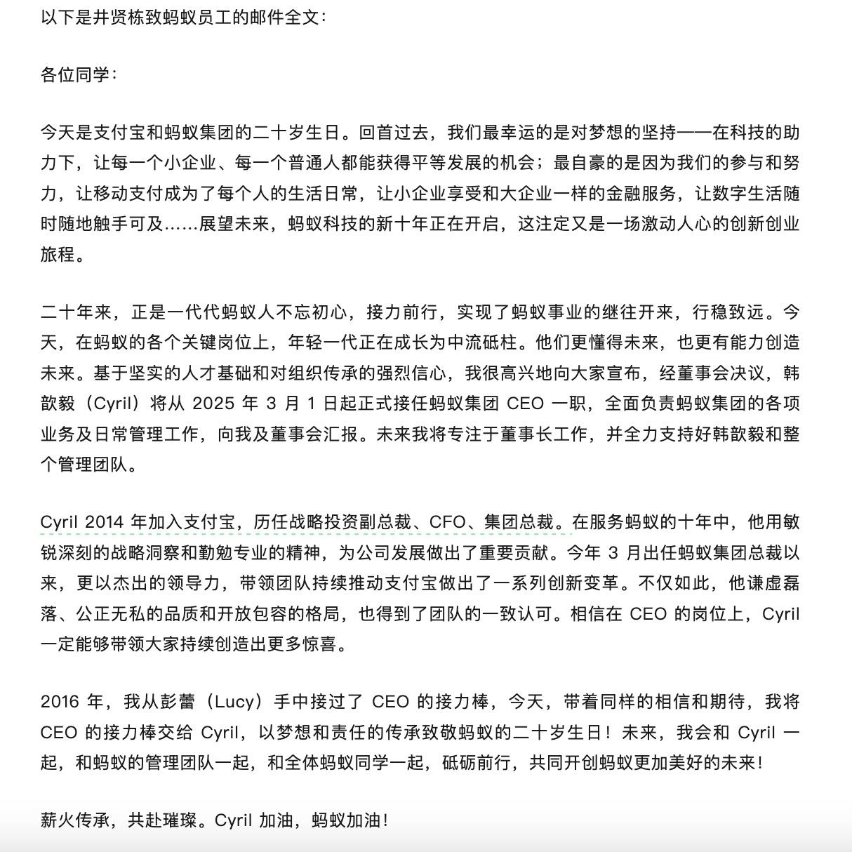 螞蟻集團換帥 韓歆毅將接任CEO