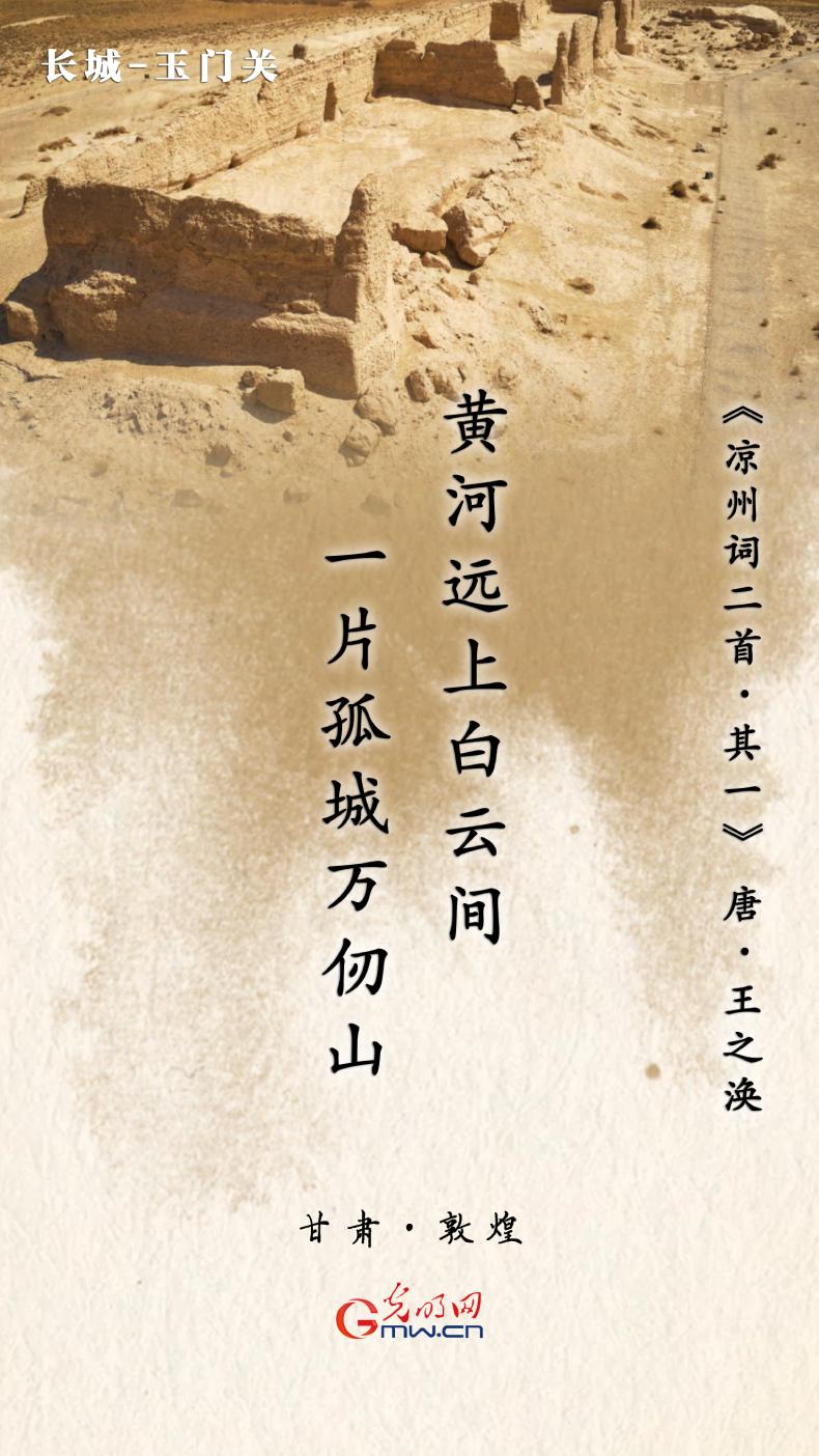 【文化和自然遺產日】海報丨跟隨九首古詩 一覽祖國大好河山