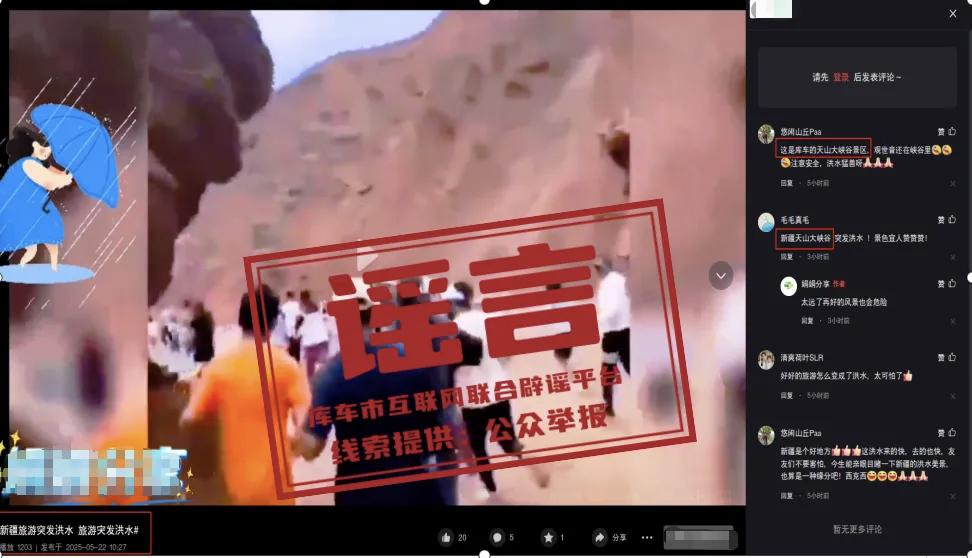 當地闢謠！網傳“庫車大峽谷突發洪水”系謠言