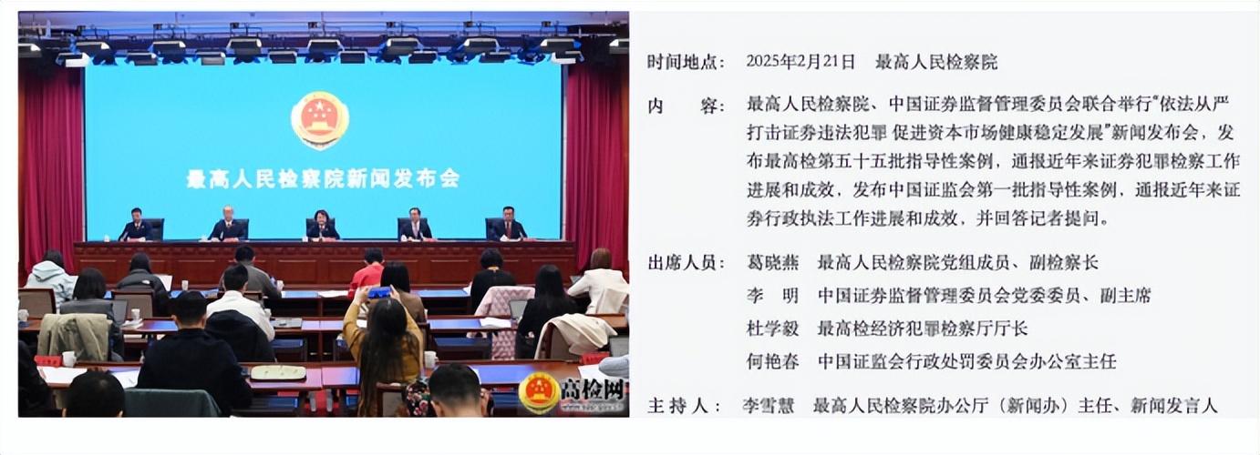 最高檢與證監會聯合發聲，強調依法打擊證券犯罪