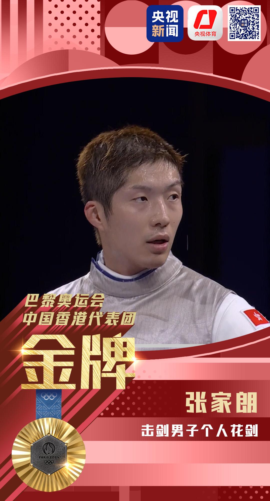 制勝一擊！張家朗奪得擊劍男子個人花劍金牌