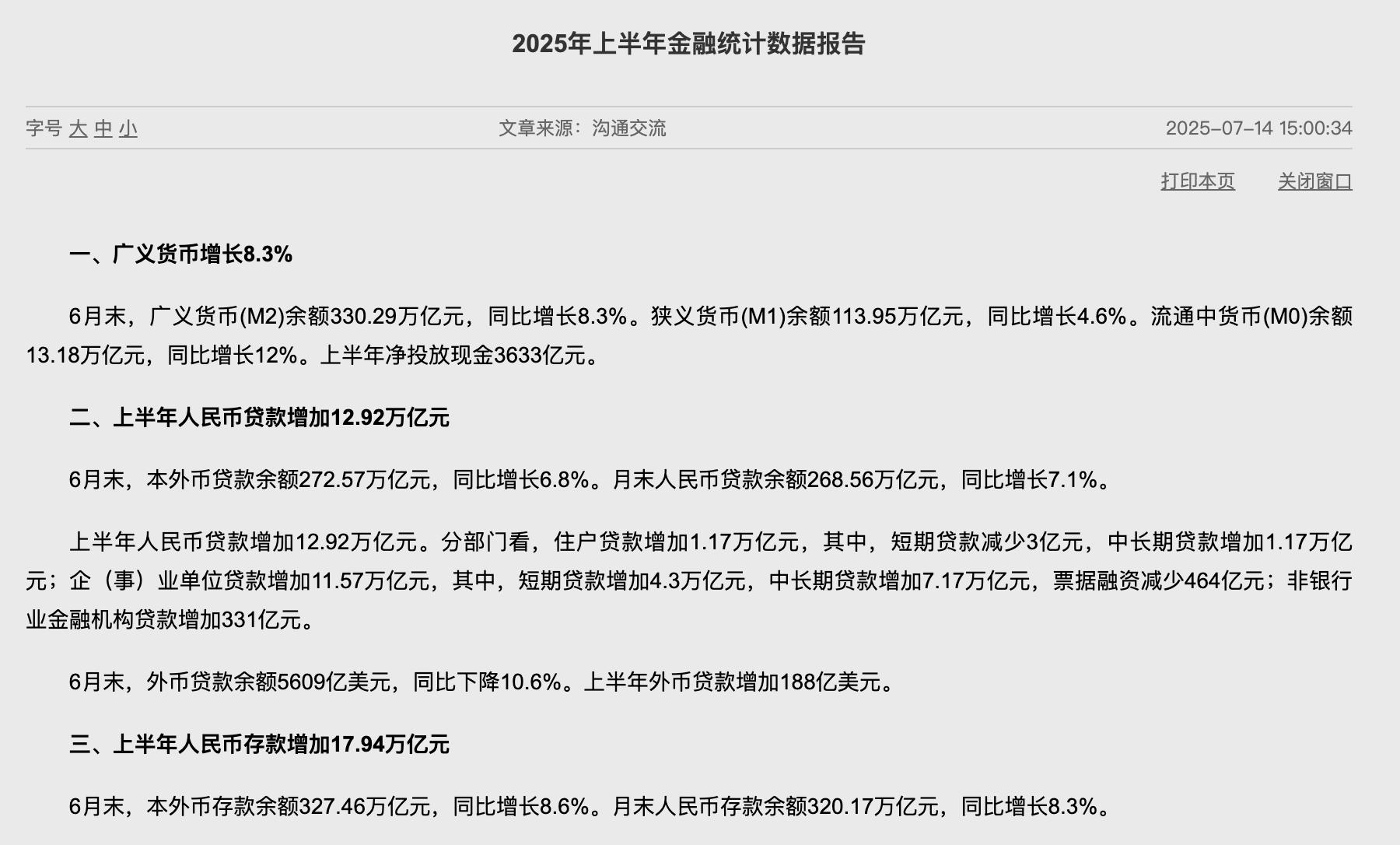 央行：上半年住戶存款增加10.77萬億元