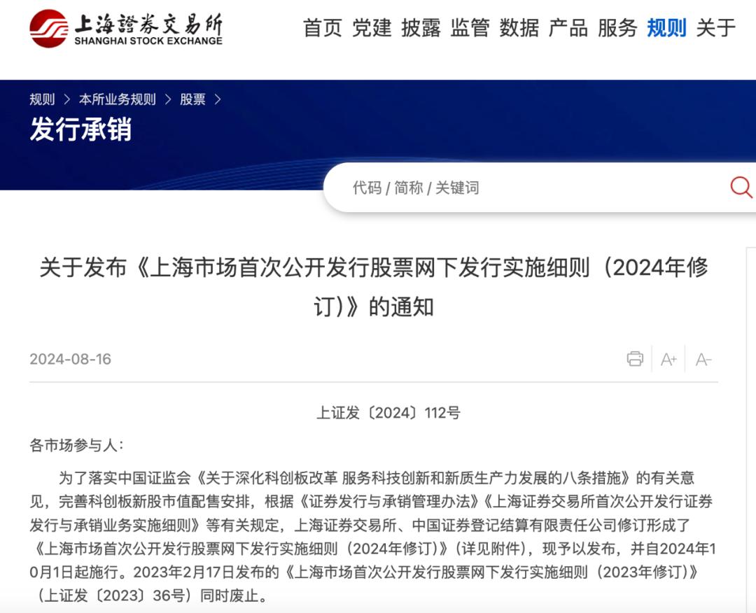 新變化！科創板網下打新注意了