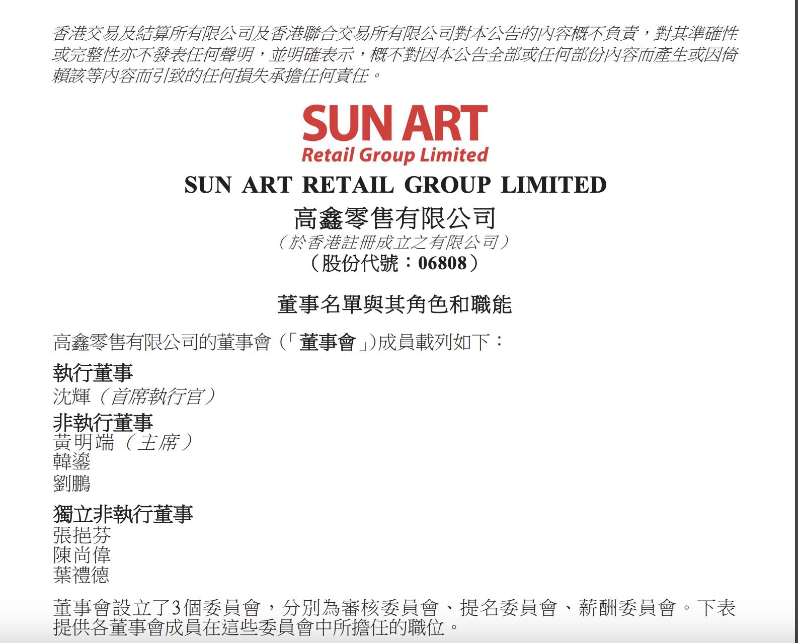 高鑫零售宣佈最新任命 沈輝擔任執行董事兼首席執行官