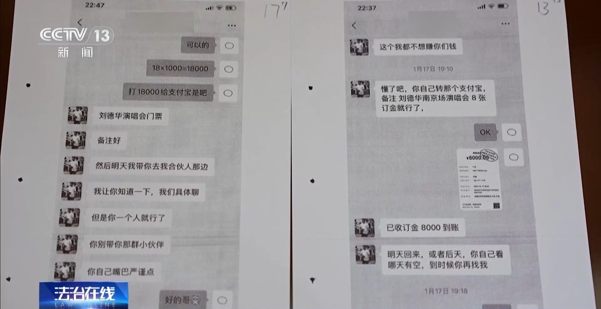 演唱會“內部票”讓138萬元打水漂 當心購票騙局！