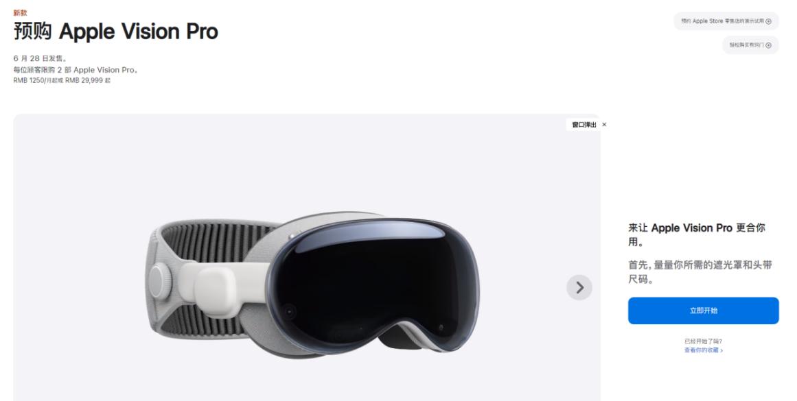 蘋果全新產品Vision Pro國行版開啓預購，起售價29999元