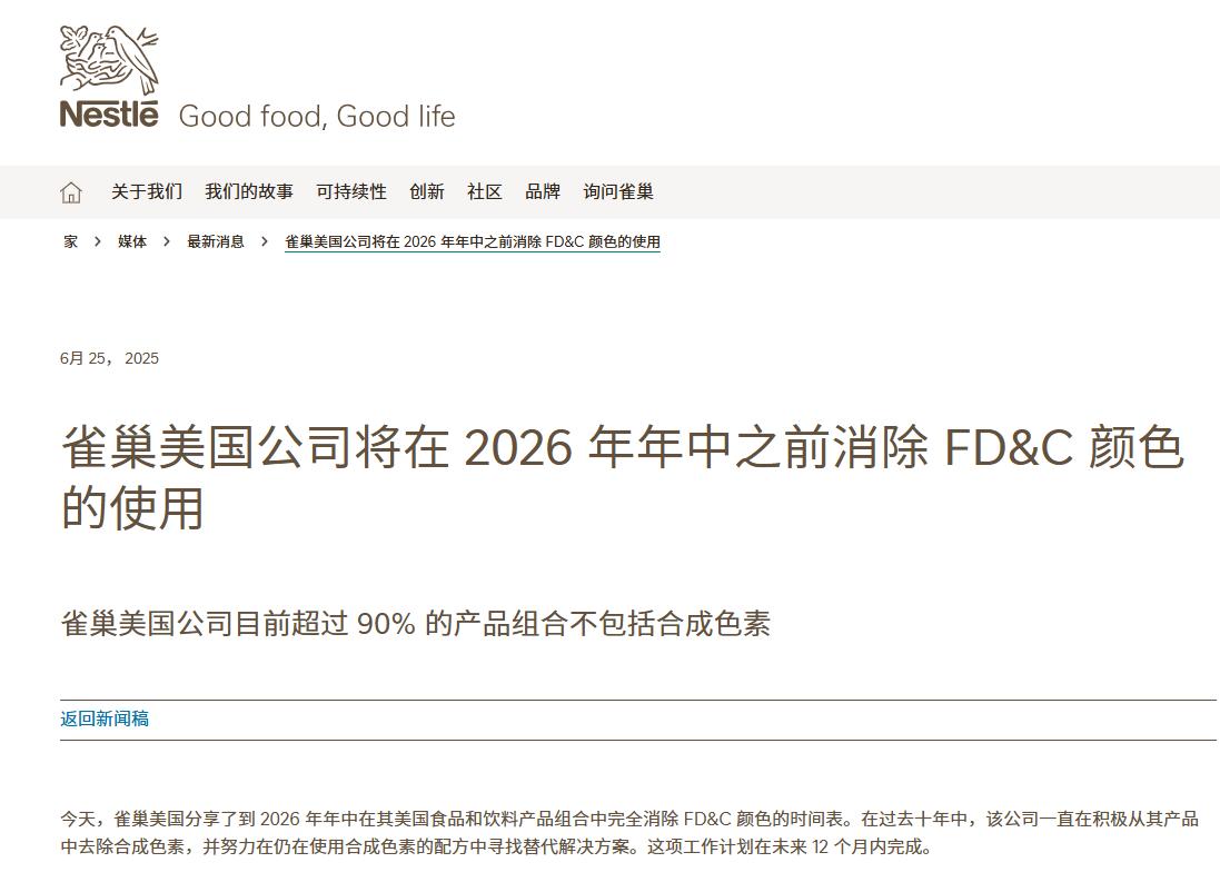 政策壓力下，美國食品巨頭扎堆淘汰食用色素