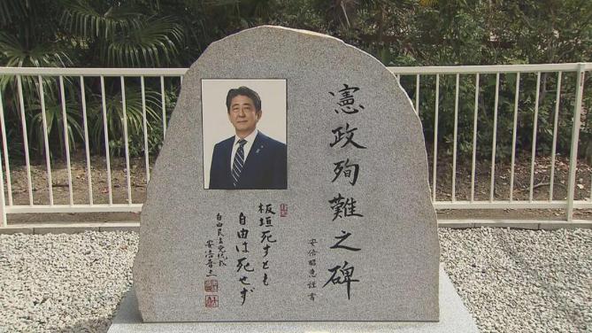 日媒：安倍晉三的紀念碑被人用黑色噴漆噴塗，內容爲“抨擊安倍的話”