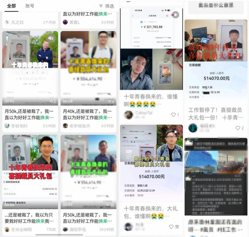 “月薪5萬被裁員”？網上突然冒出很多！這種情況記得舉報……