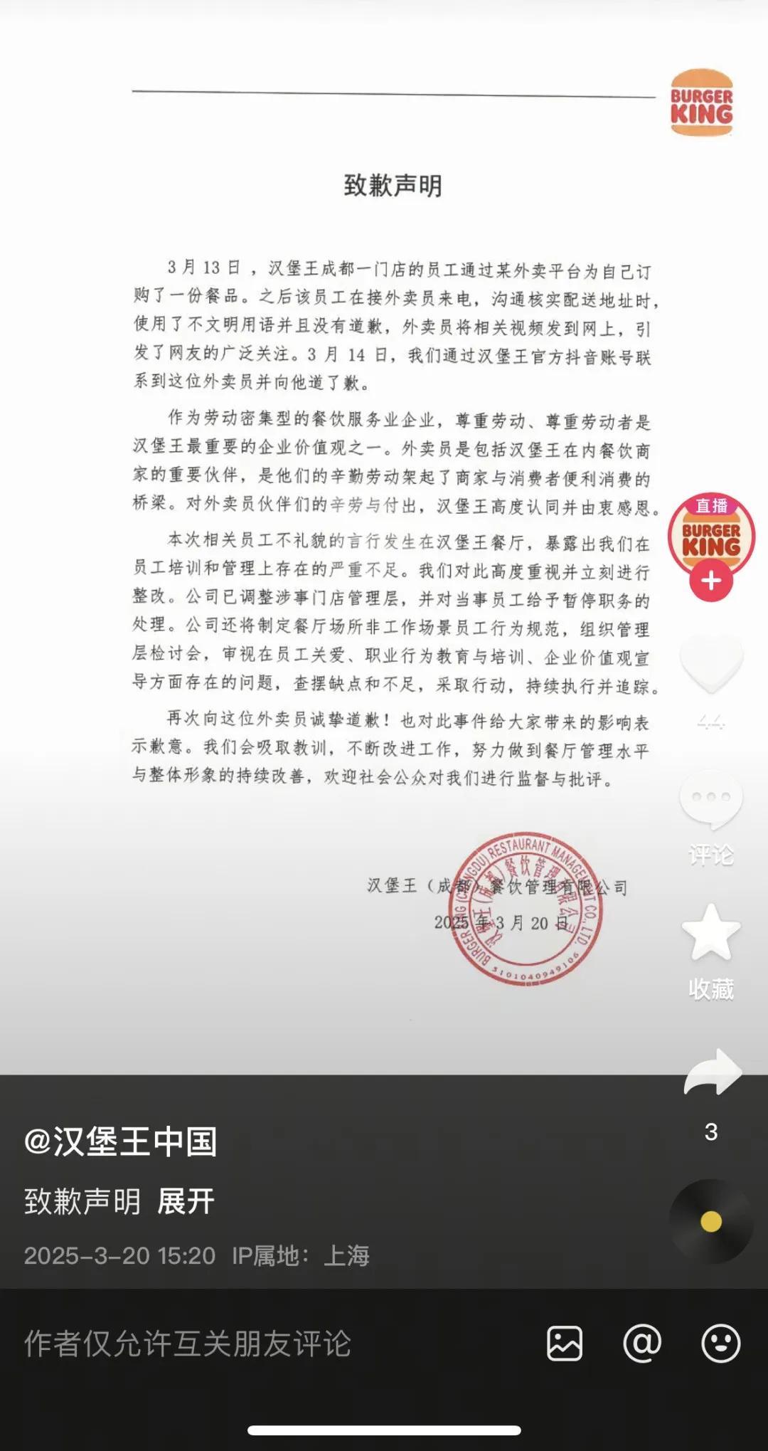 門店員工使用不文明用語 漢堡王致歉：立刻整改！
