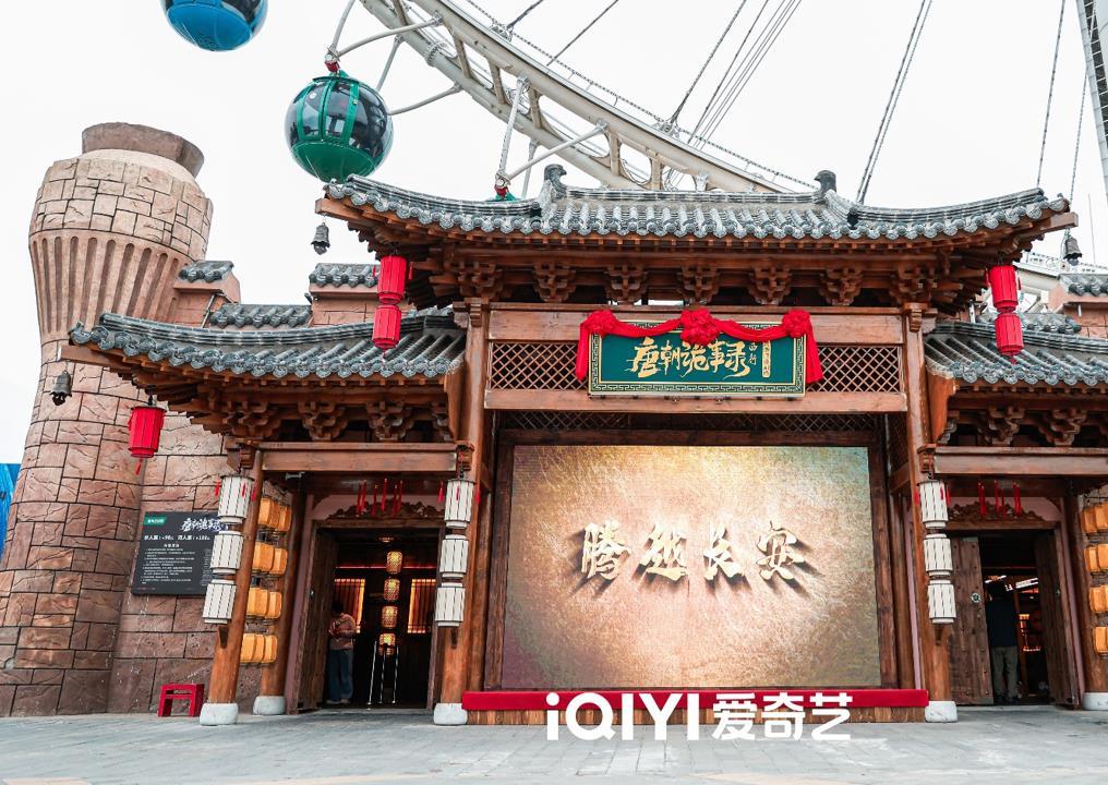 愛奇藝打造國潮沉浸劇場：“IP+科技”激活文旅新消費