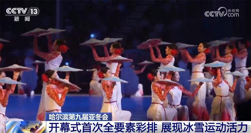“冰雪同夢，亞洲同心”！第九屆亞冬會開幕式首次全要素彩排