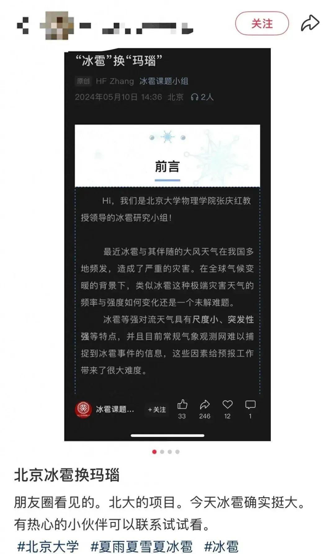 撿到冰雹？北大拿瑪瑙和你換！不是，你怎麼不早說啊……