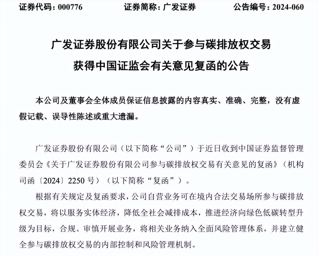 獲批！這些券商將參與碳排放權交易